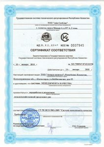 Сертификат СТ РК ИСО 9001-2009