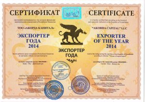 Сертификат Экспортер 2014 года