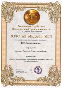 Сертификат в номинации "Лучшее предприятие в сфере пищевой и перерабатывающей промышленности"